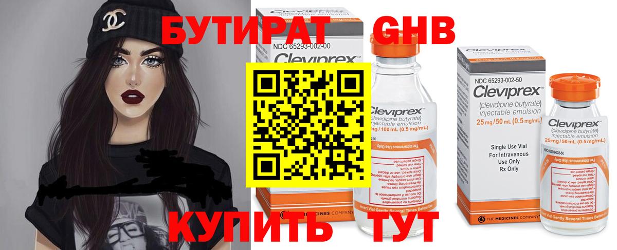 БУТИРАТ  БУТИРАТ 1.4BDO  Вход с VPN  Орехово-Зуево 