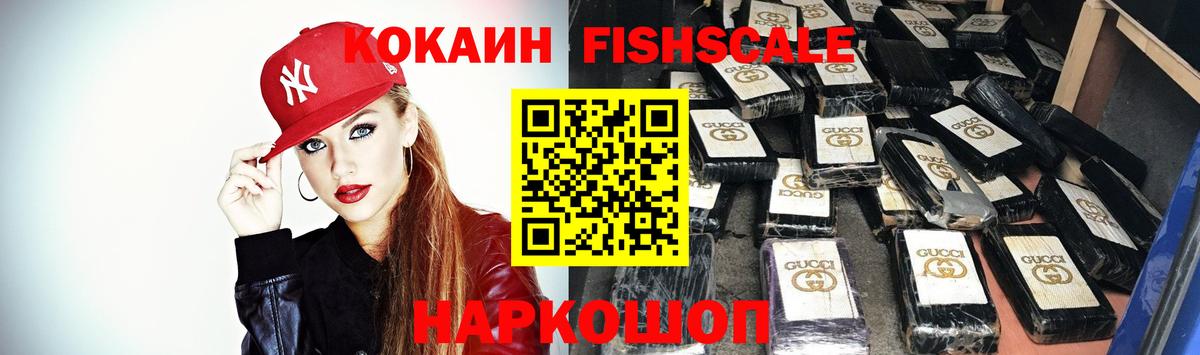 Кокаин  Вход с VPN  Орехово-Зуево  Кокаин Боливия  COCAIN FishScale 