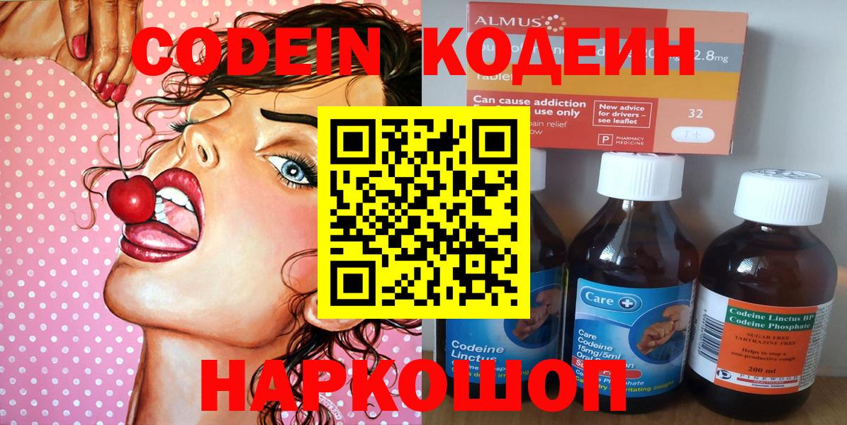 Орехово-Зуево  Codein Purple Drank  Вход с VPN 