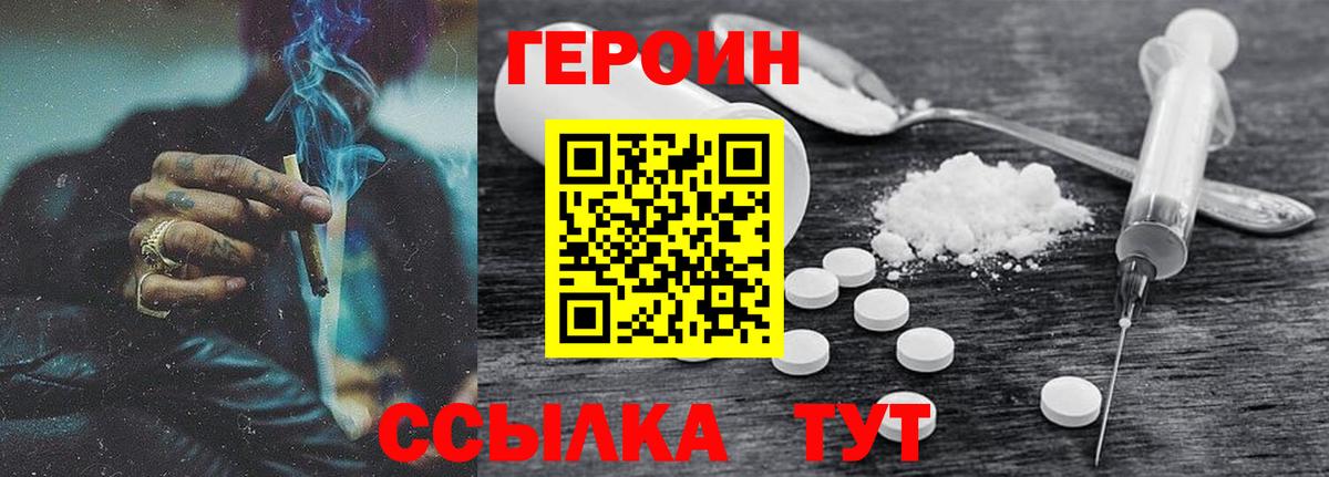 Орехово-Зуево  Героин белый  Вход с VPN 