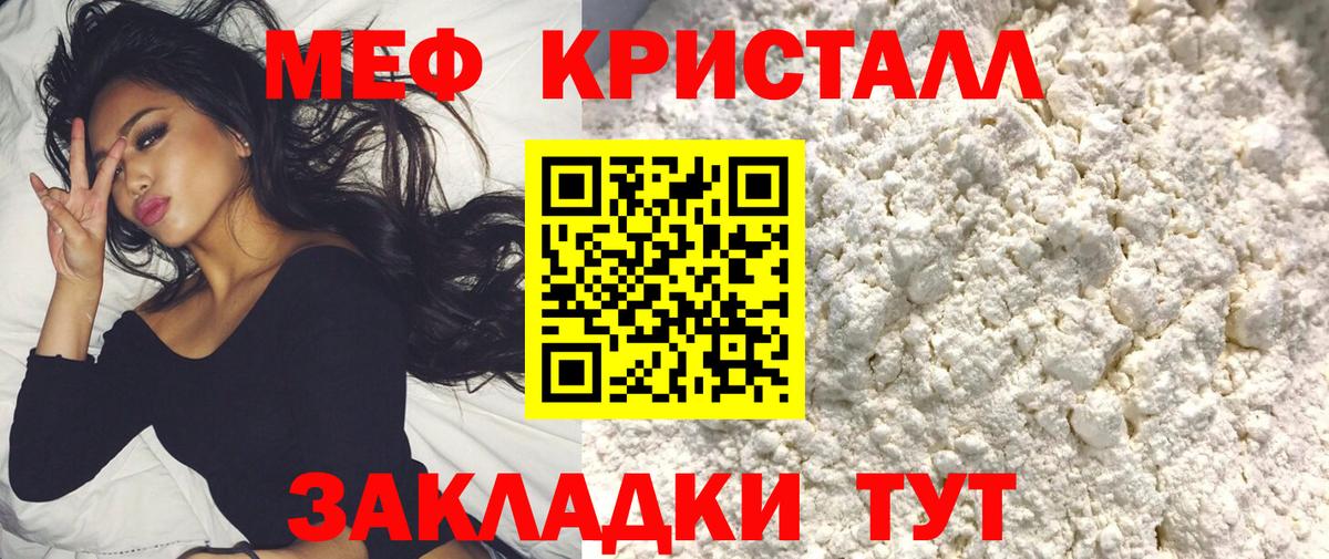 МЯУ-МЯУ  Мефедрон 4 MMC  купить  цена  Вход с VPN  Мефедрон мяу мяу  Орехово-Зуево 