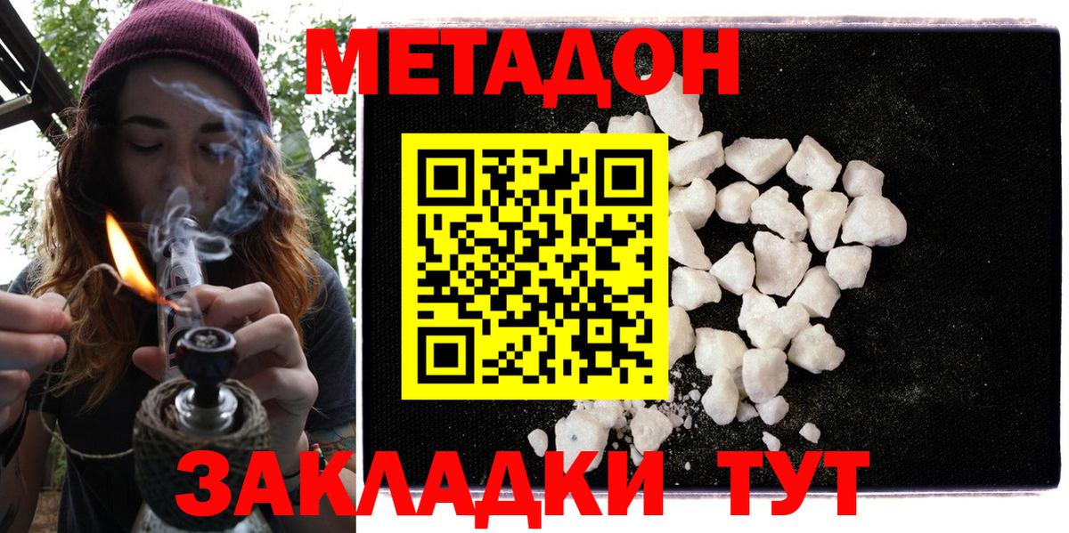 Метадон белоснежный  МЕТАДОН VHQ  Орехово-Зуево  Вход с VPN 