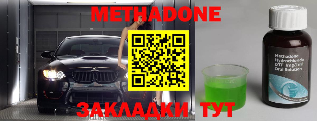 МЕТАДОН methadone Орехово-Зуево
